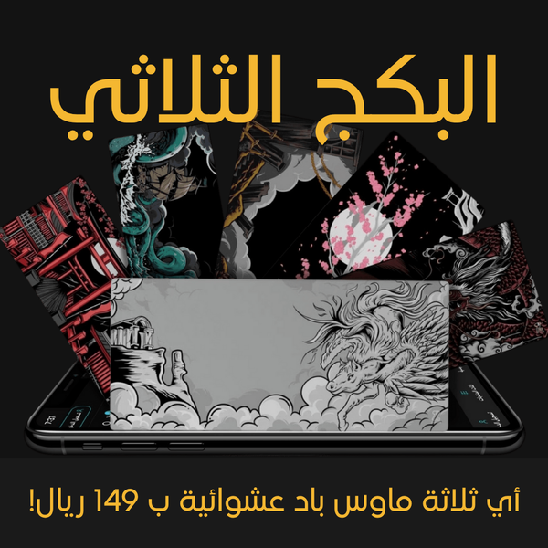 العرض الثلاثي