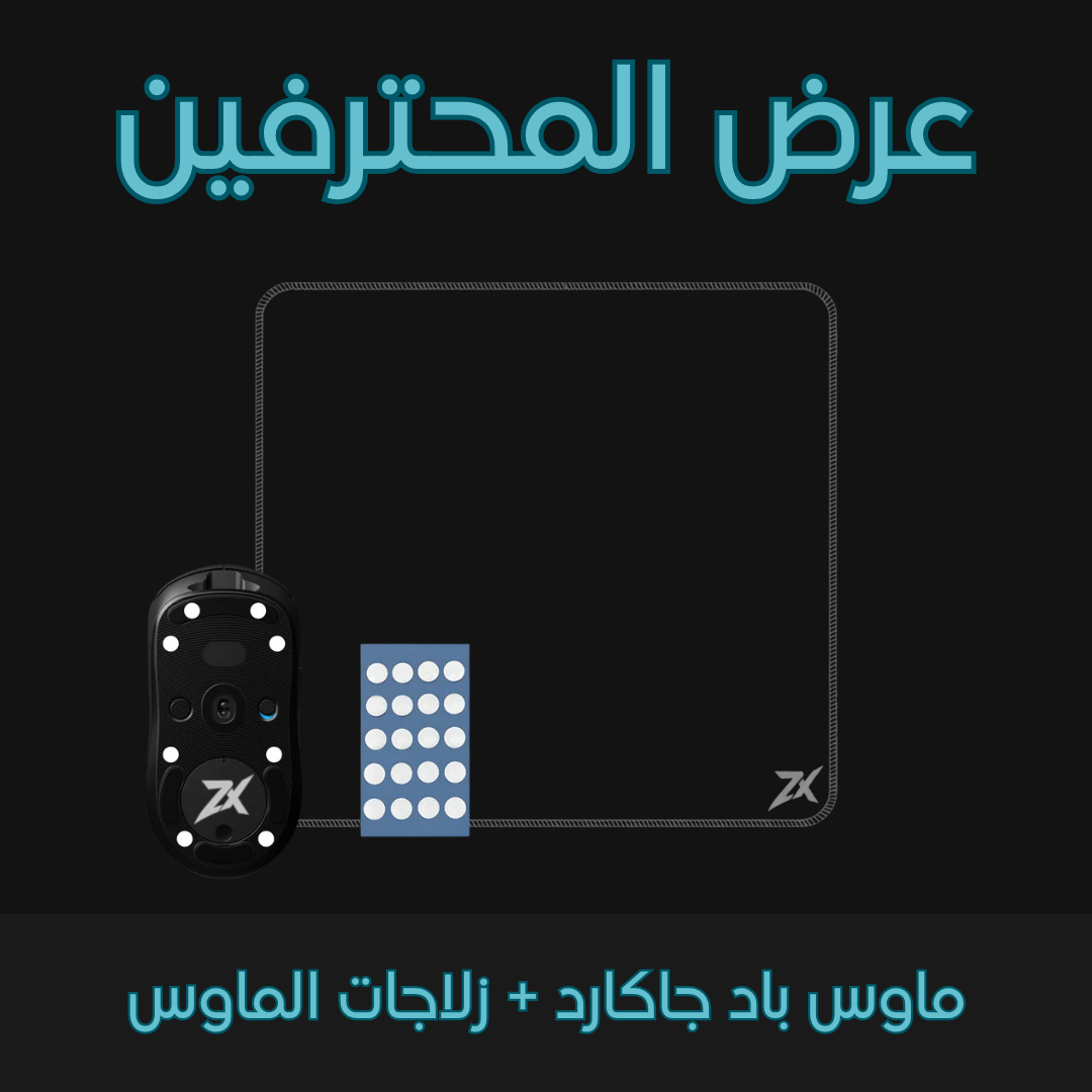 عرض المحترفين