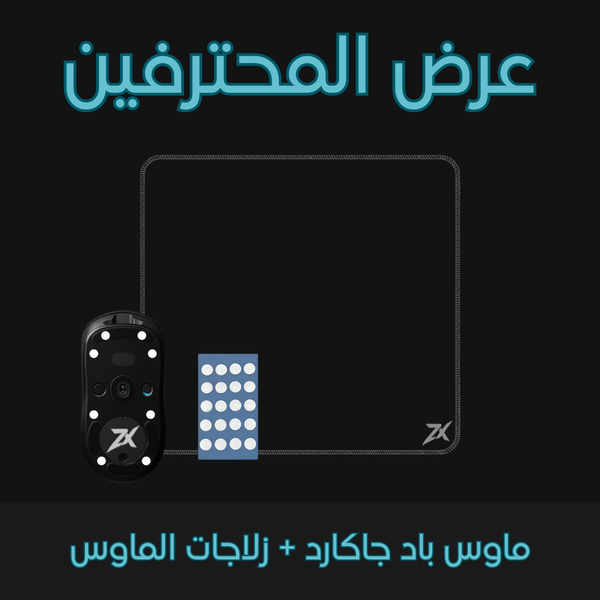 عرض-المحترفين